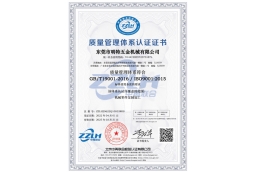 明特再次取得ISO9001：2015质量管理体系认证